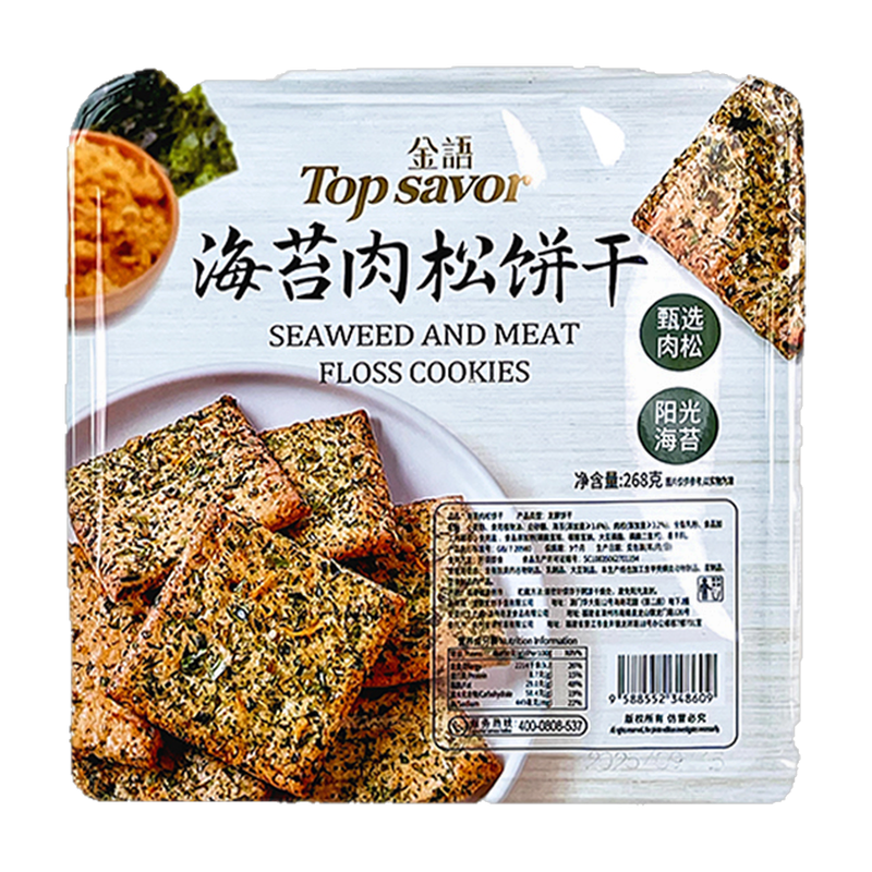 Seaweed and Meat Floss Cookies